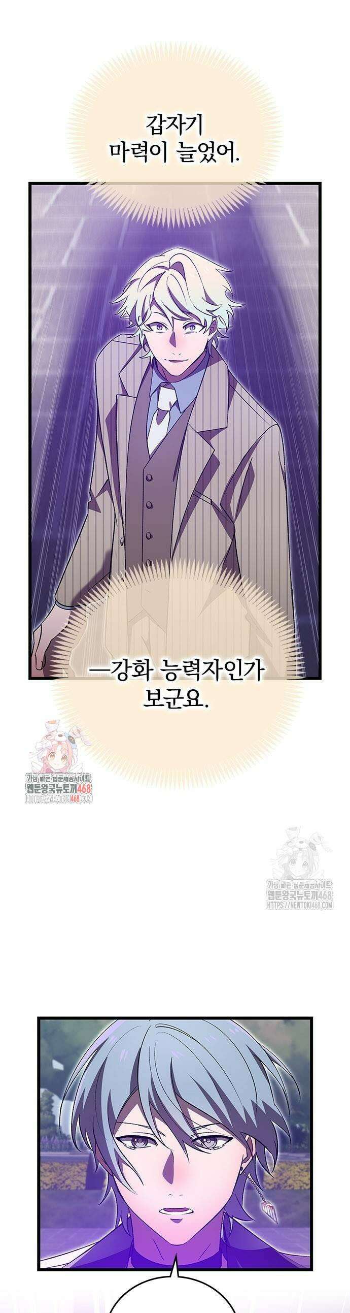 돌아온 천재검성 25화 1