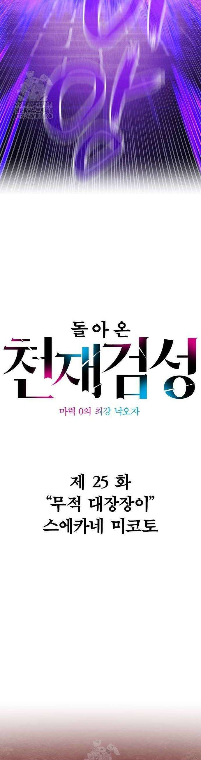 돌아온 천재검성 25화 4