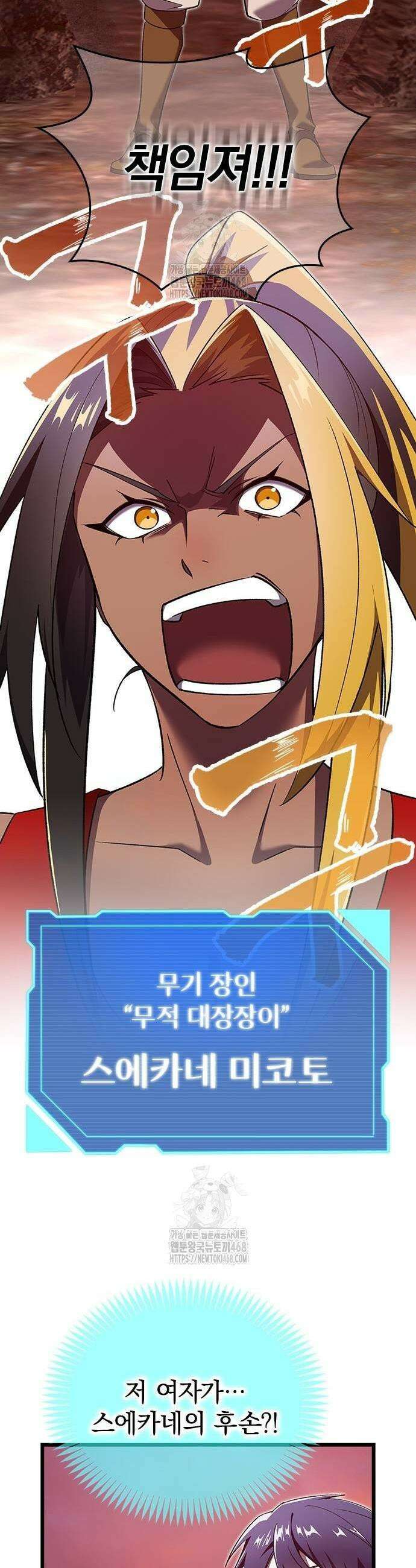 돌아온 천재검성 25화 11