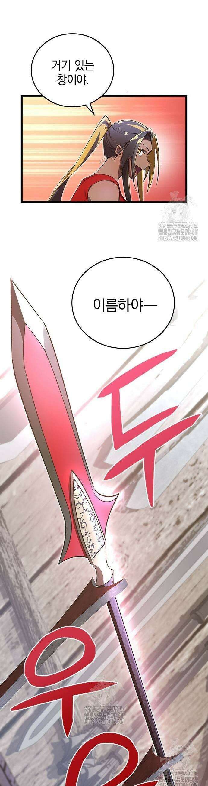 돌아온 천재검성 25화 29