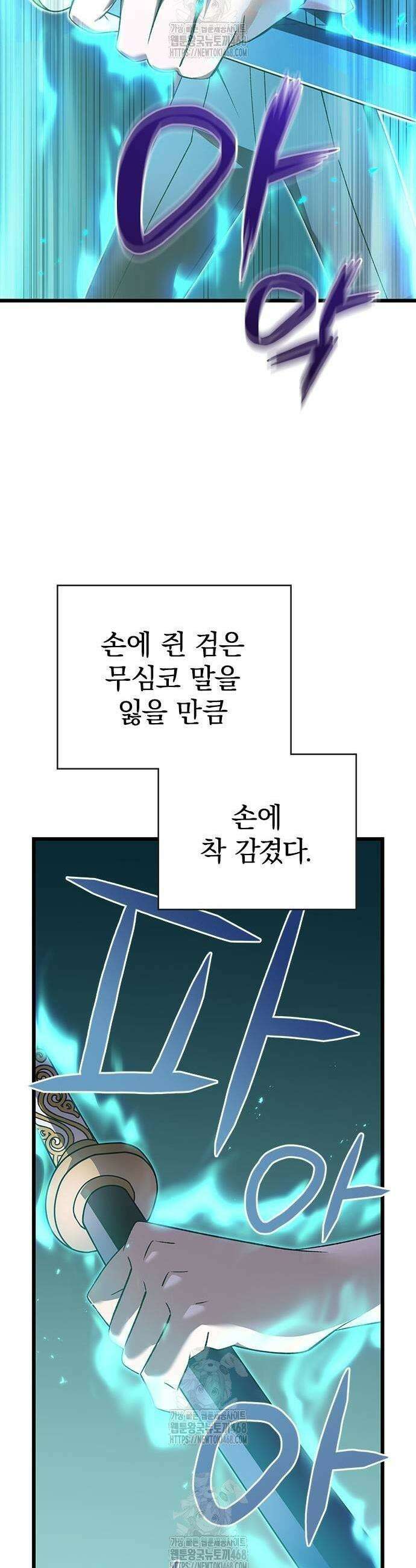 돌아온 천재검성 25화 45