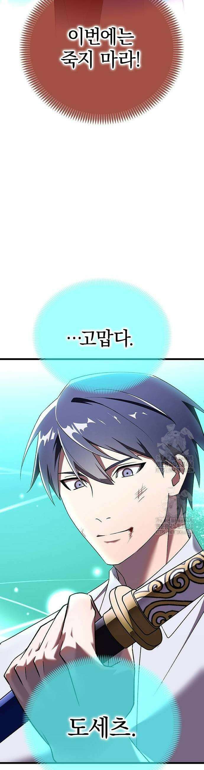 돌아온 천재검성 25화 49