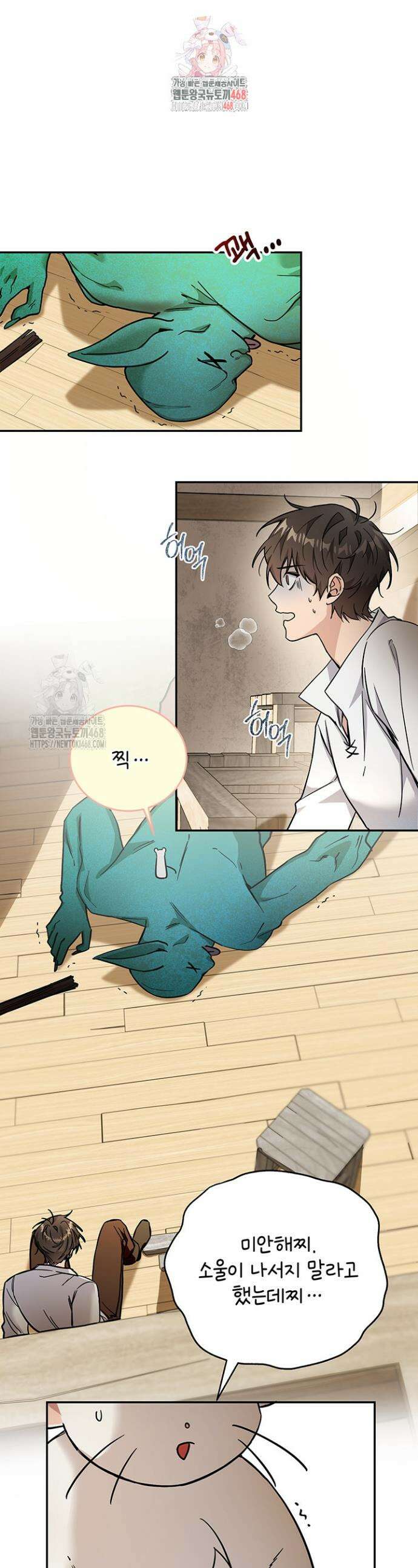 내 쥐는 S급 각성자 3화 1