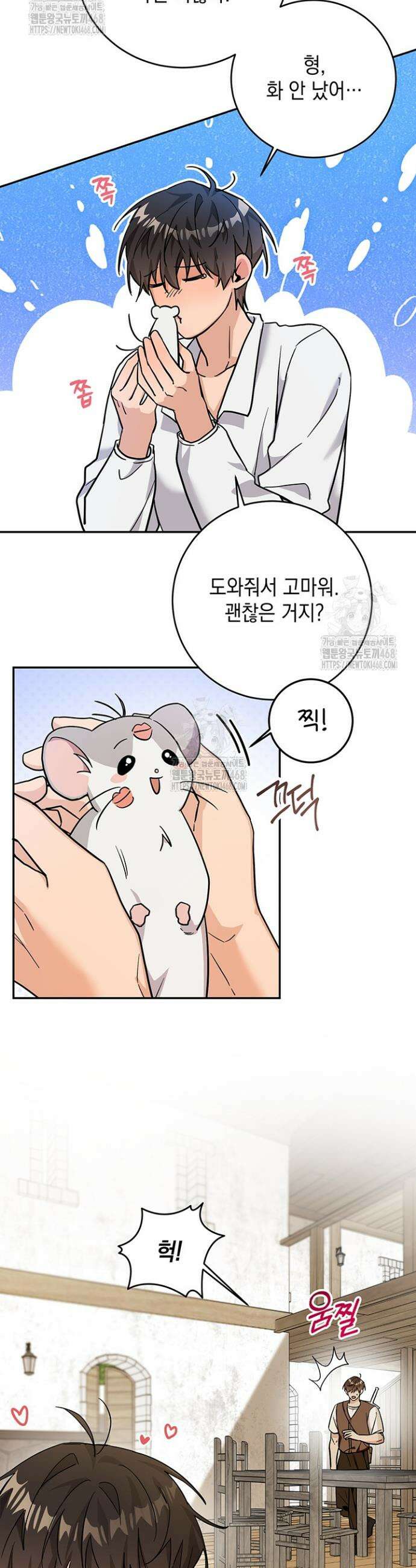 내 쥐는 S급 각성자 3화 3