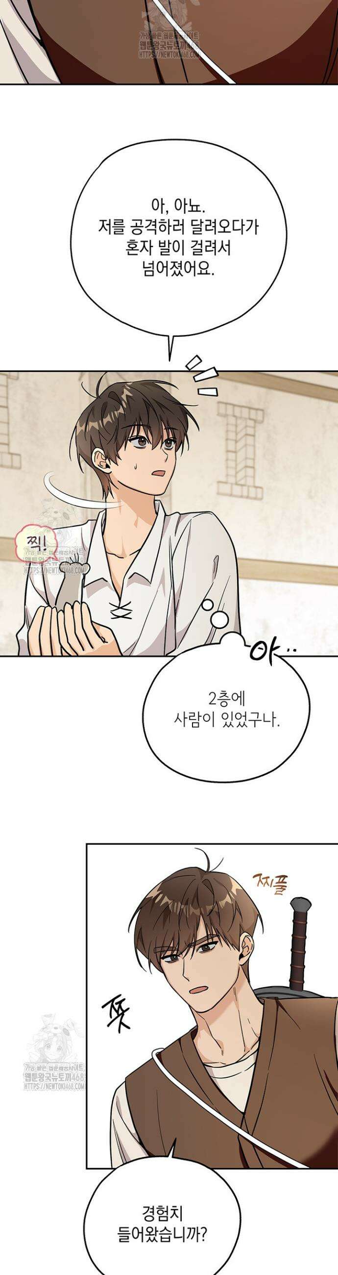 내 쥐는 S급 각성자 3화 5