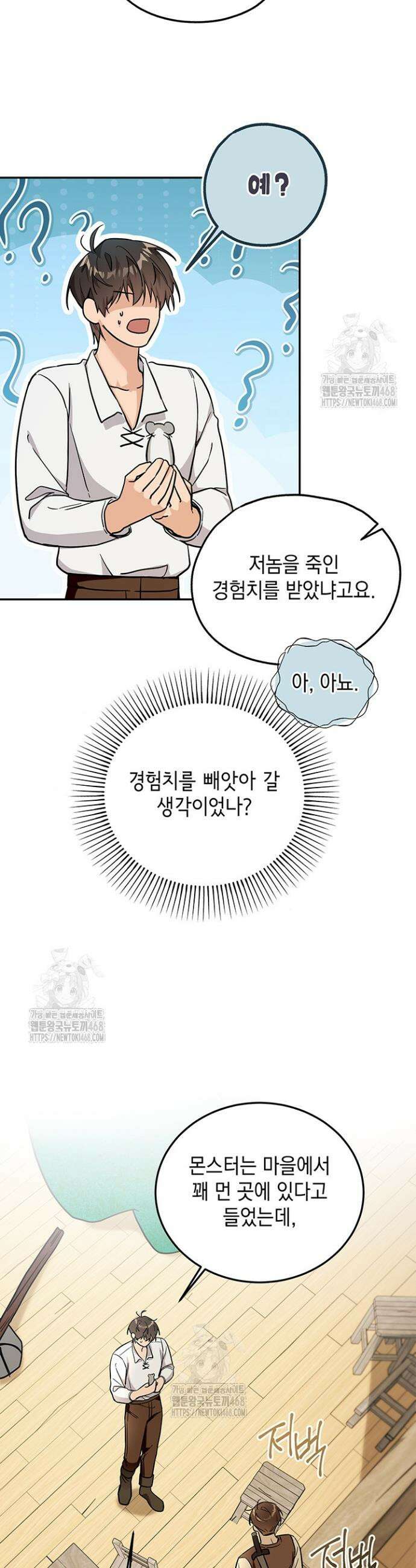 내 쥐는 S급 각성자 3화 6