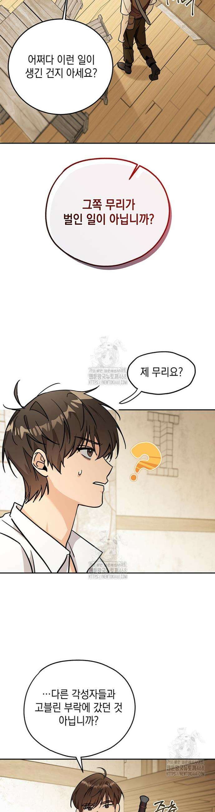 내 쥐는 S급 각성자 3화 7