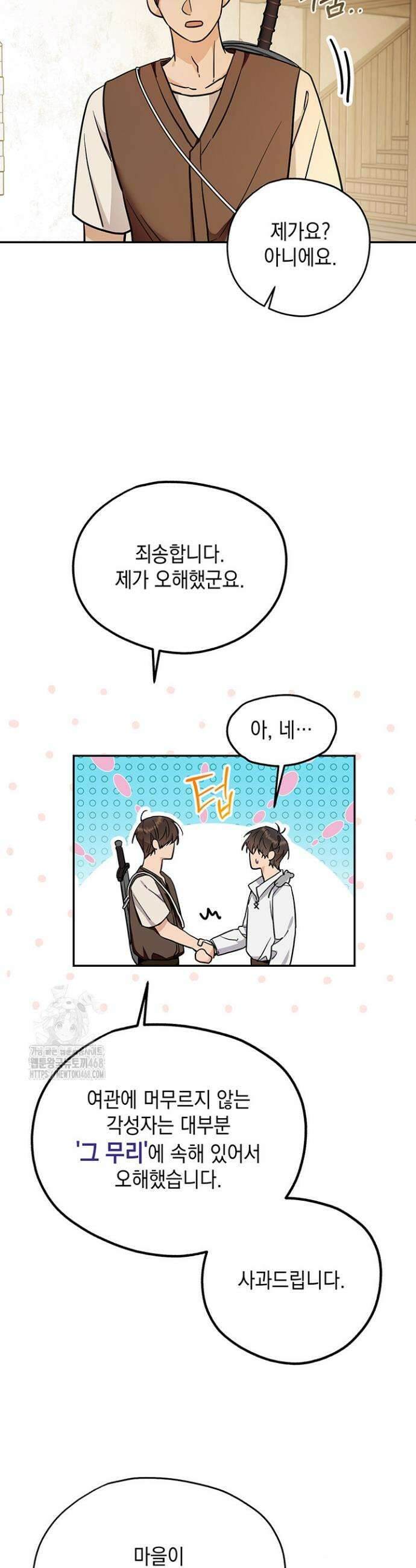 내 쥐는 S급 각성자 3화 8