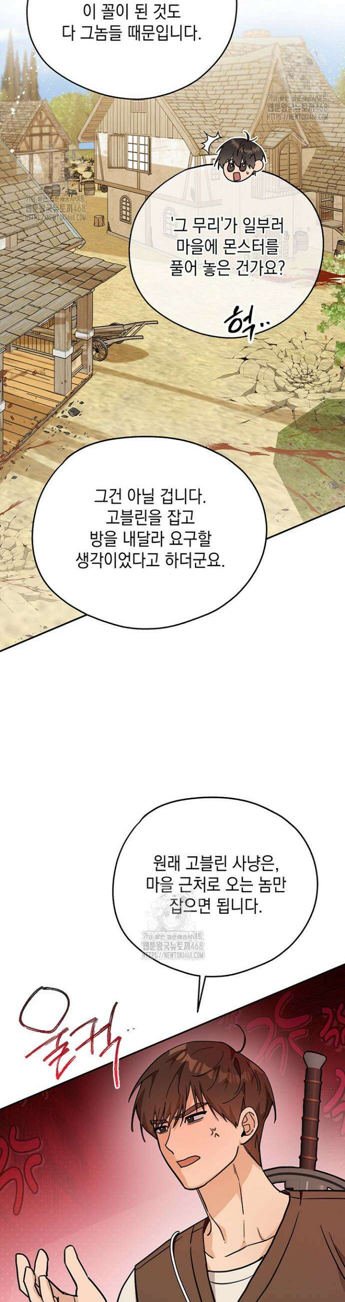 내 쥐는 S급 각성자 3화 9