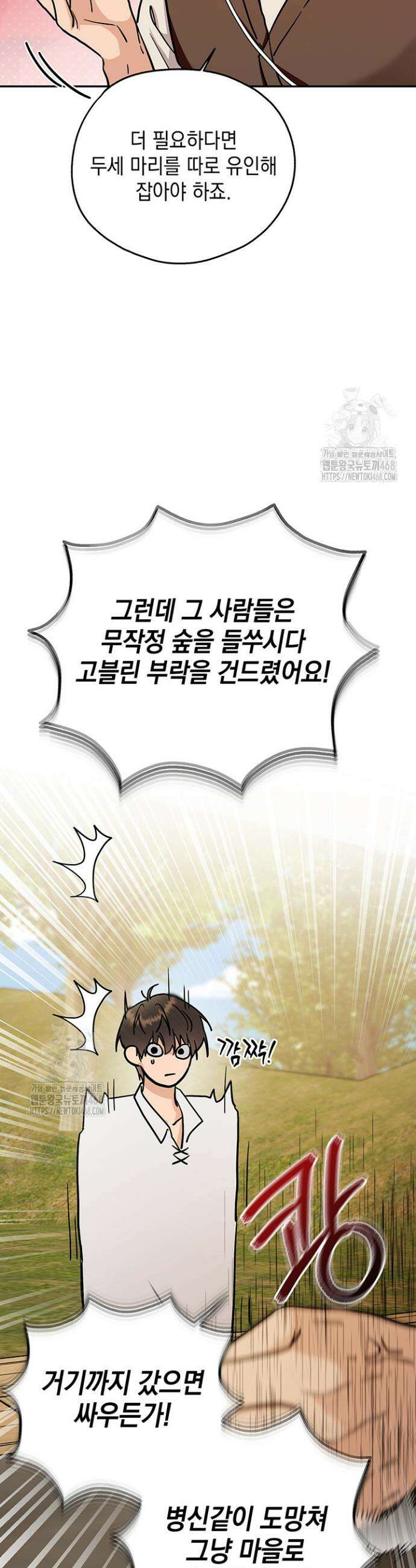 내 쥐는 S급 각성자 3화 10