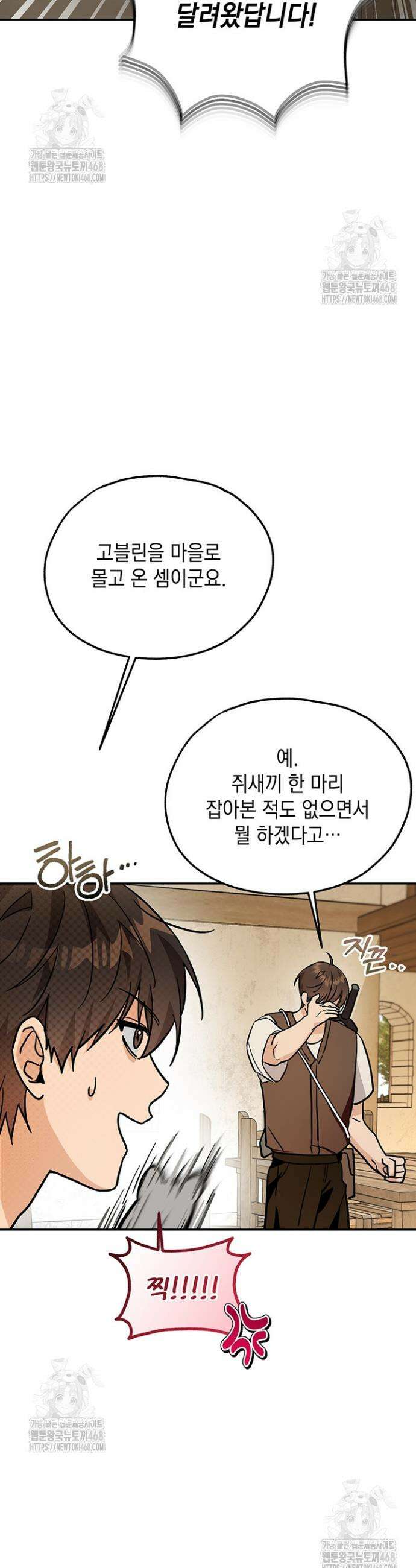 내 쥐는 S급 각성자 3화 11