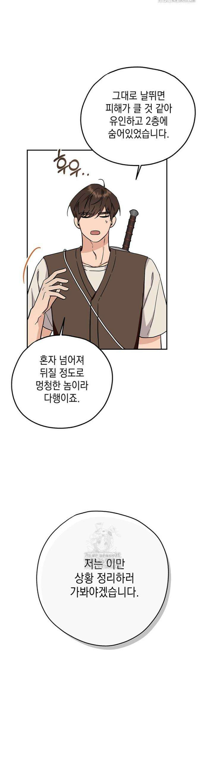 내 쥐는 S급 각성자 3화 12
