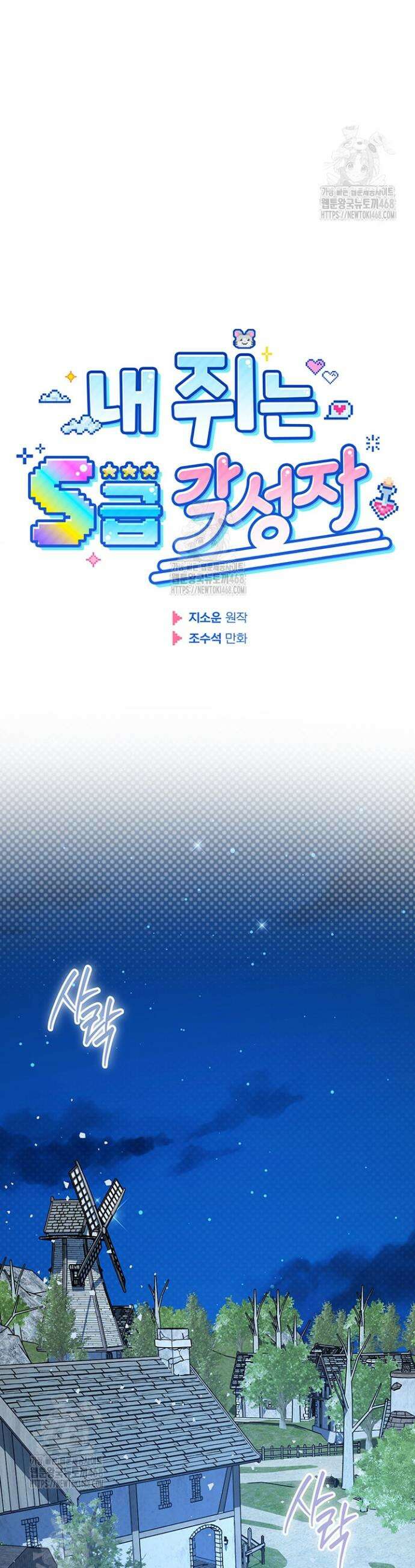 내 쥐는 S급 각성자 3화 13