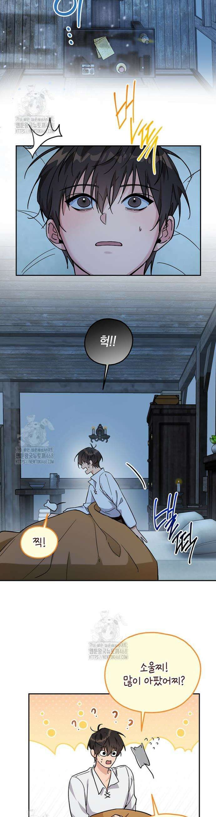 내 쥐는 S급 각성자 3화 15