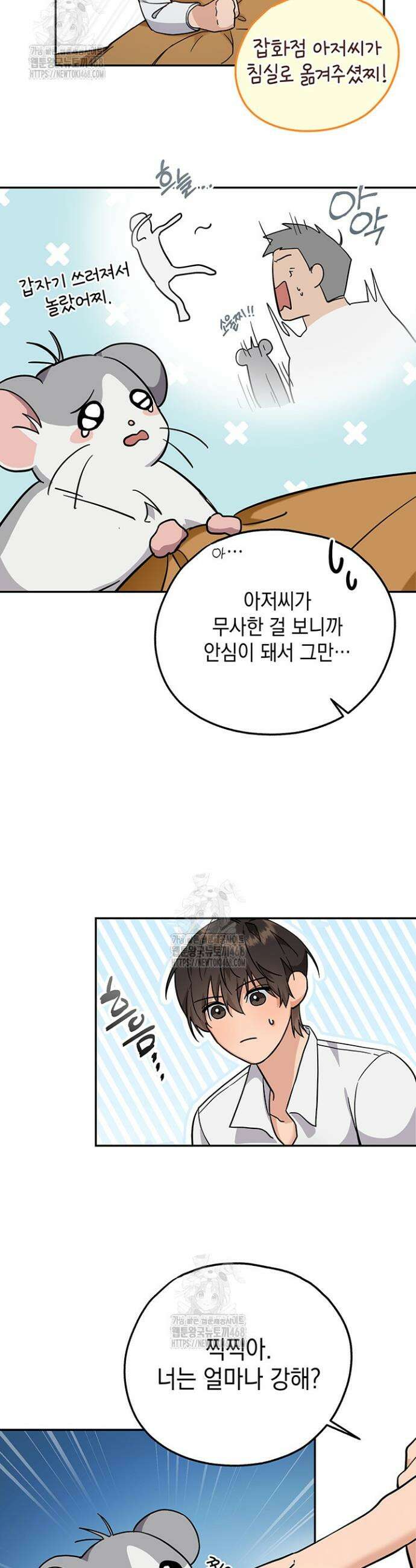 내 쥐는 S급 각성자 3화 16