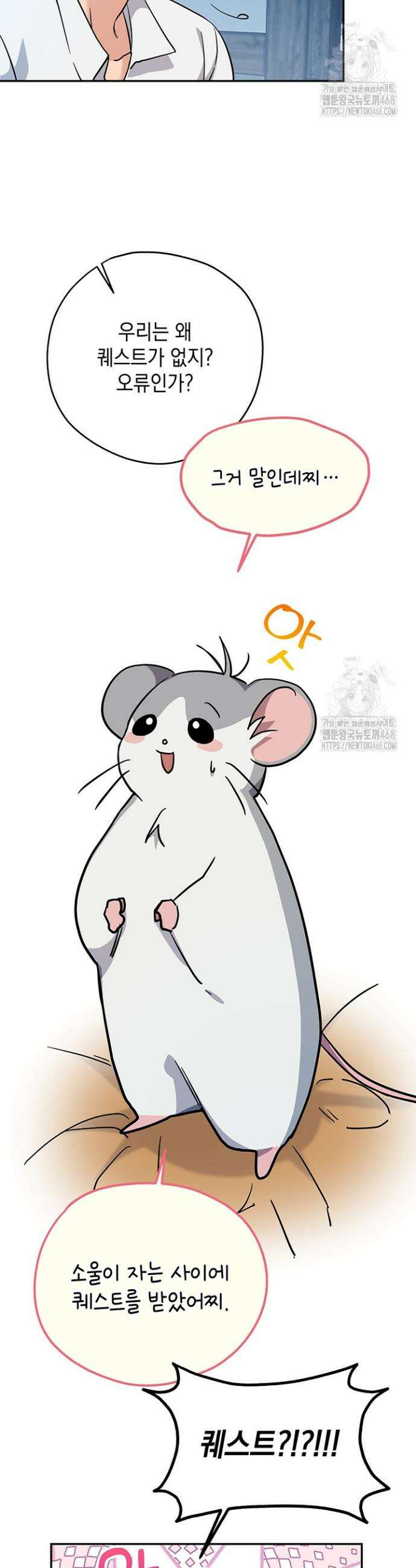 내 쥐는 S급 각성자 3화 18