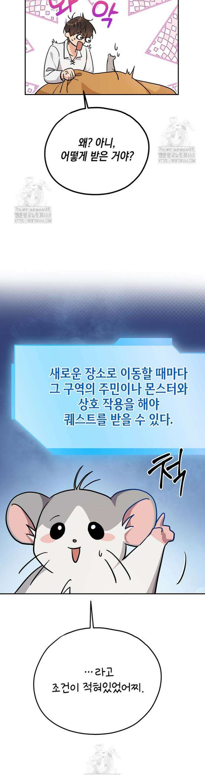 내 쥐는 S급 각성자 3화 19