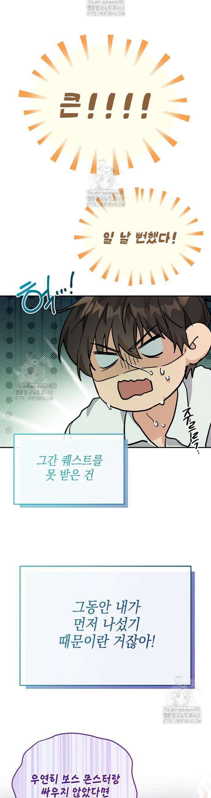 내 쥐는 S급 각성자 3화 20