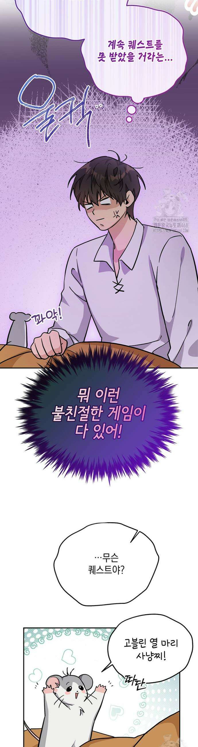 내 쥐는 S급 각성자 3화 21