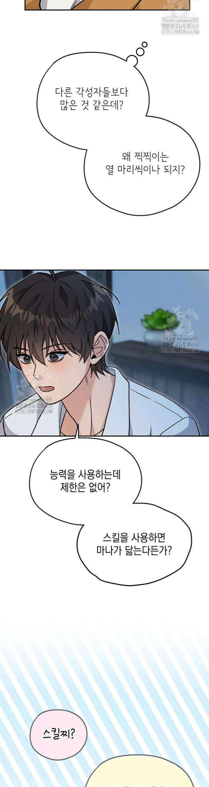 내 쥐는 S급 각성자 3화 22
