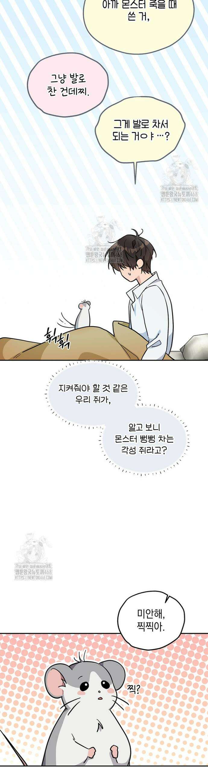 내 쥐는 S급 각성자 3화 23