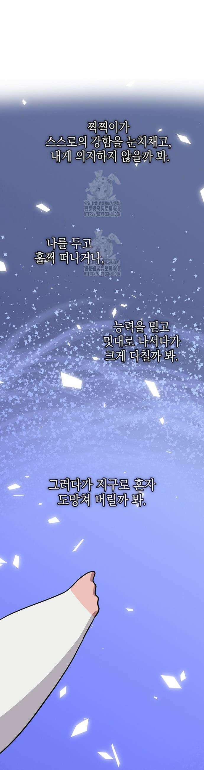내 쥐는 S급 각성자 3화 25
