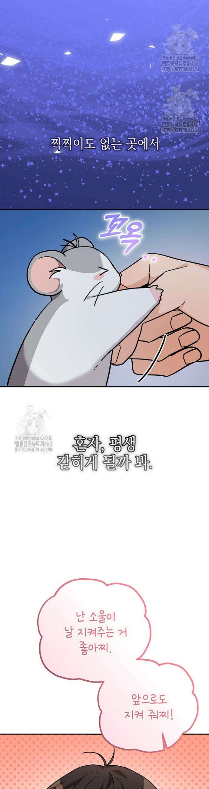 내 쥐는 S급 각성자 3화 26