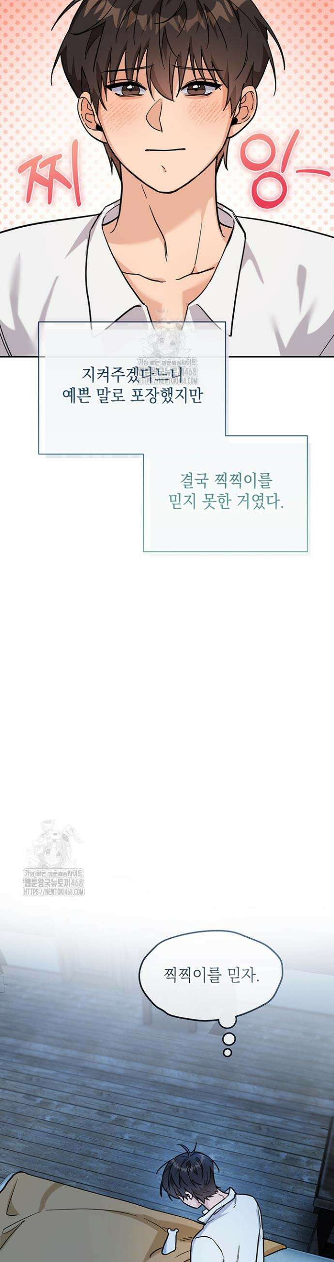 내 쥐는 S급 각성자 3화 27