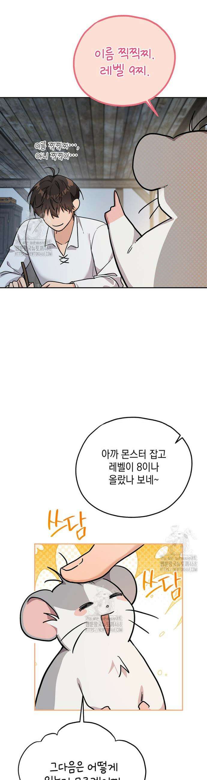 내 쥐는 S급 각성자 3화 29
