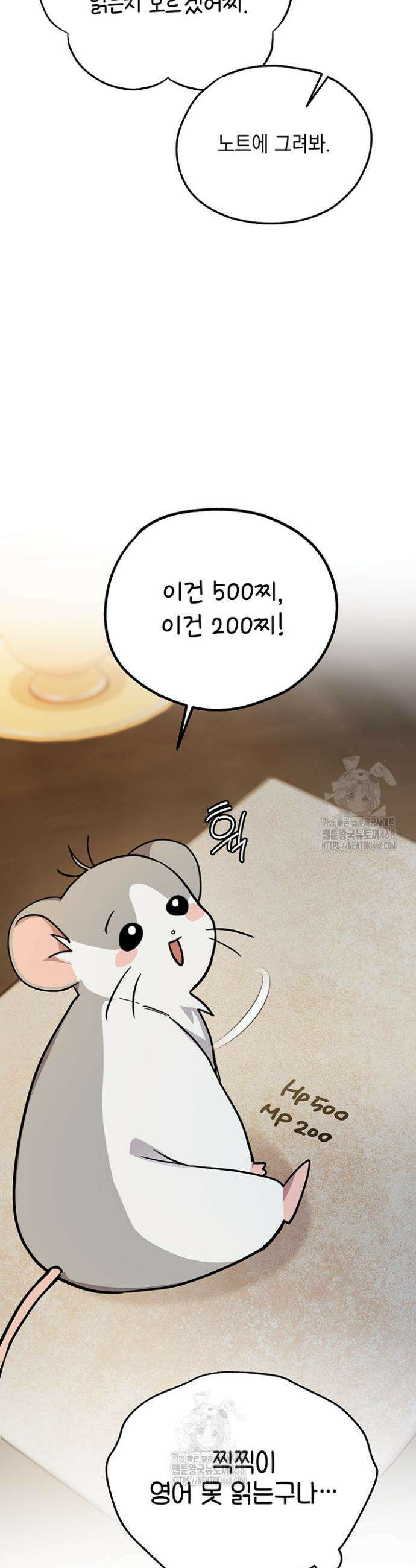 내 쥐는 S급 각성자 3화 30