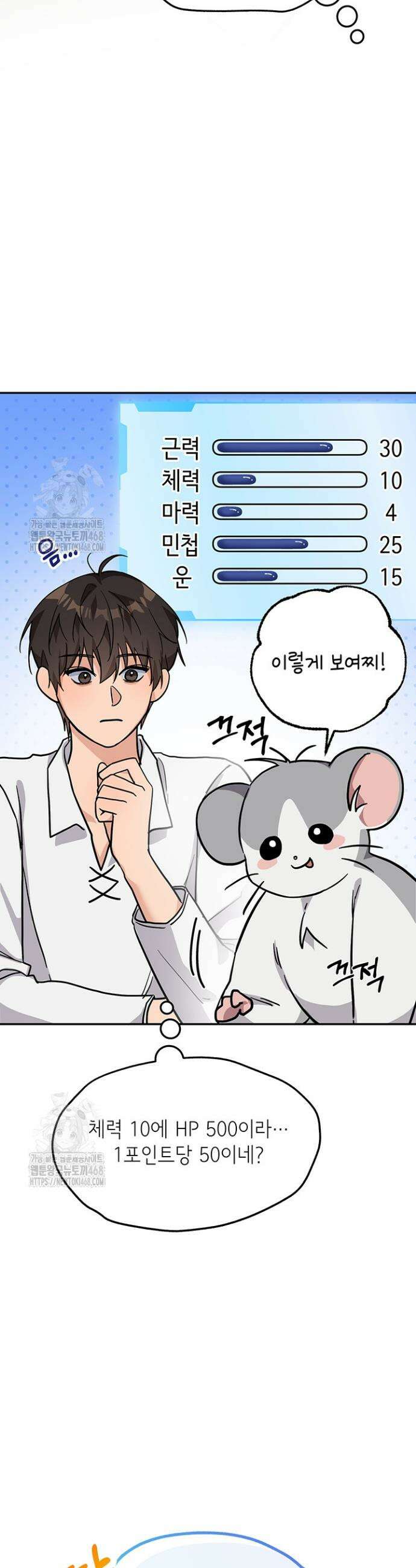 내 쥐는 S급 각성자 3화 31