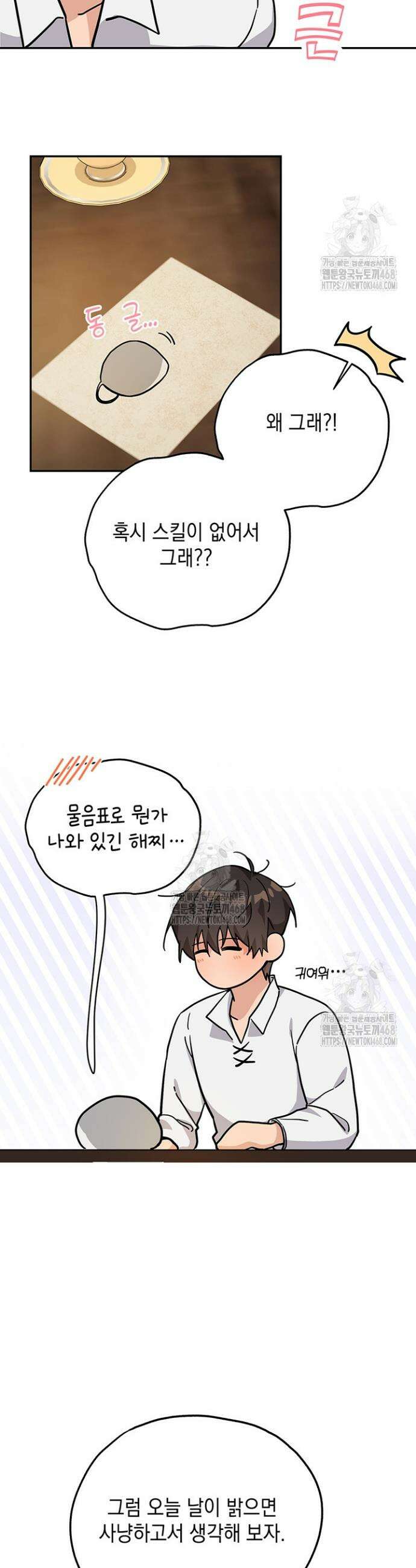 내 쥐는 S급 각성자 3화 34