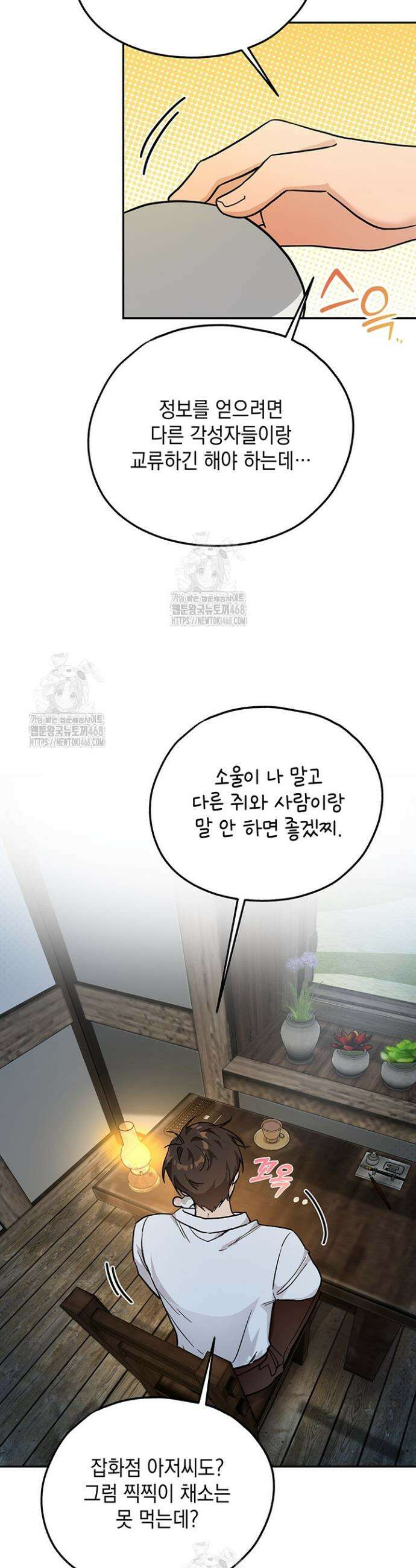내 쥐는 S급 각성자 3화 35