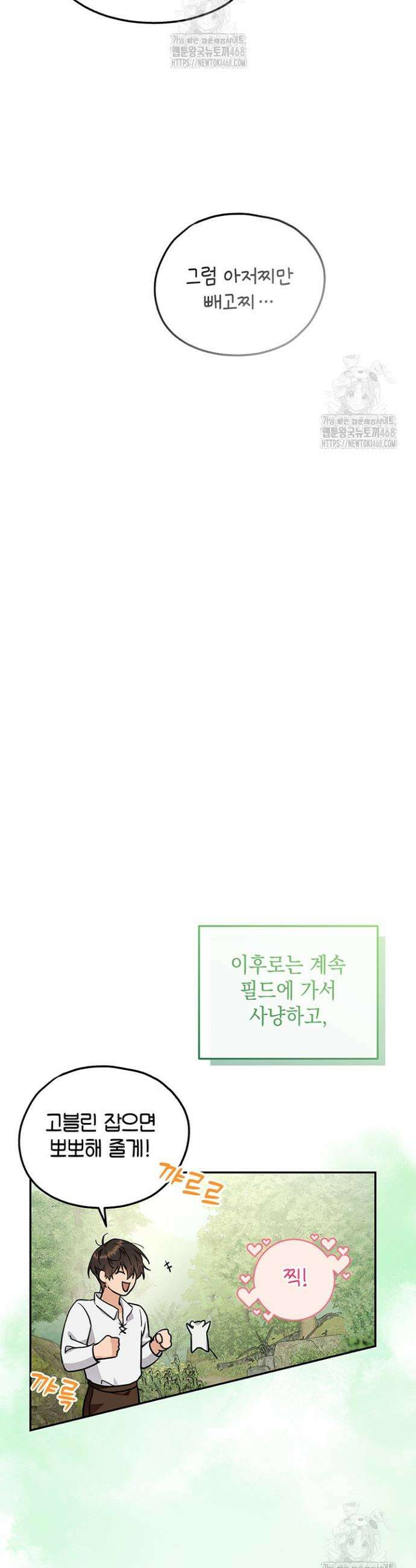 내 쥐는 S급 각성자 3화 36