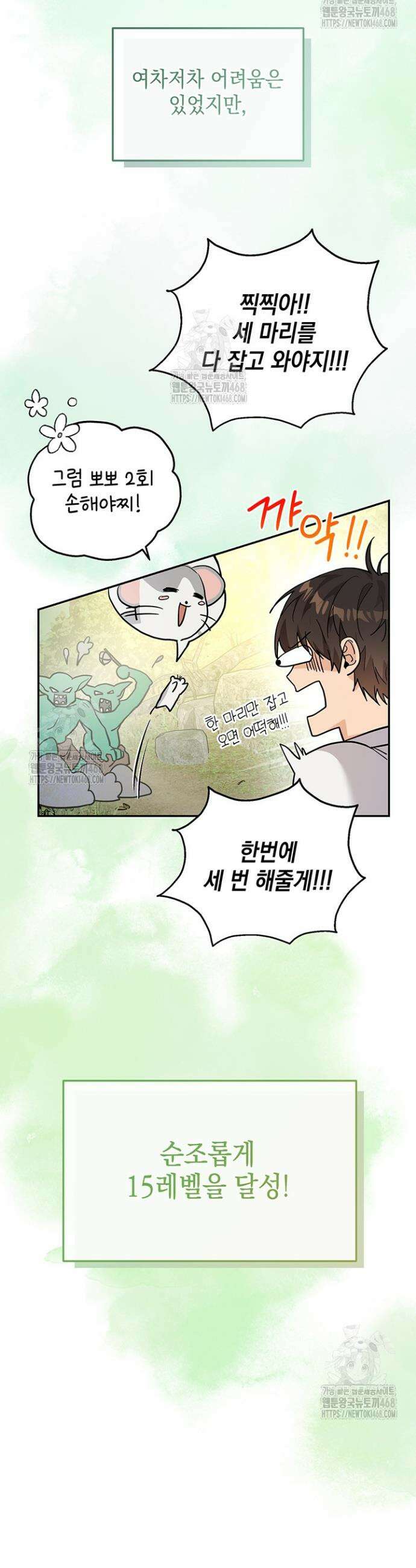 내 쥐는 S급 각성자 3화 37