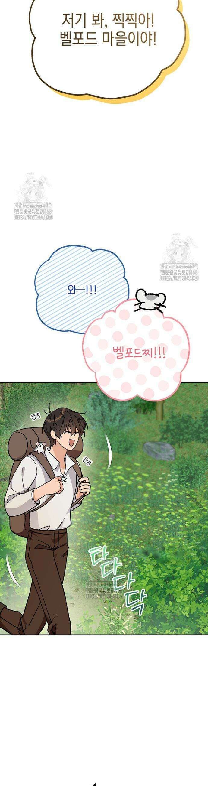 내 쥐는 S급 각성자 3화 42