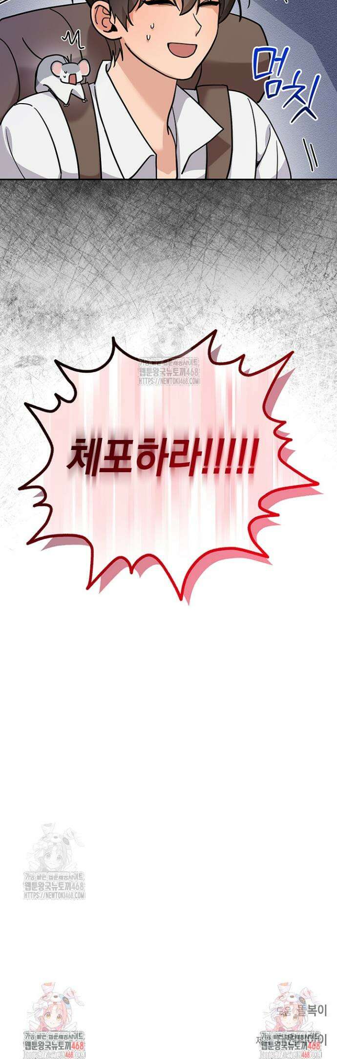 내 쥐는 S급 각성자 3화 44