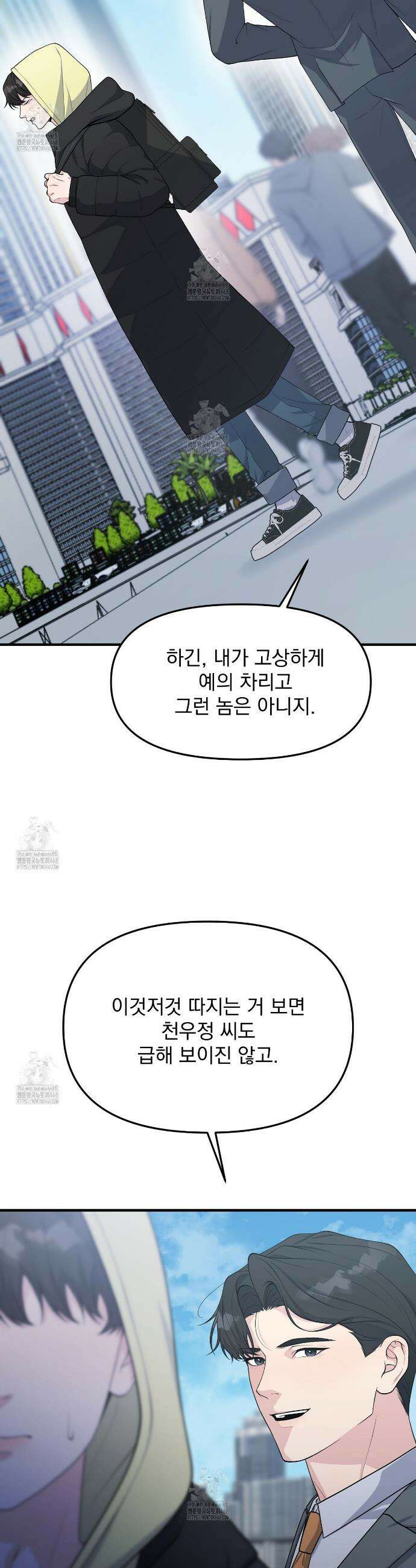 아는 맛 5화 2