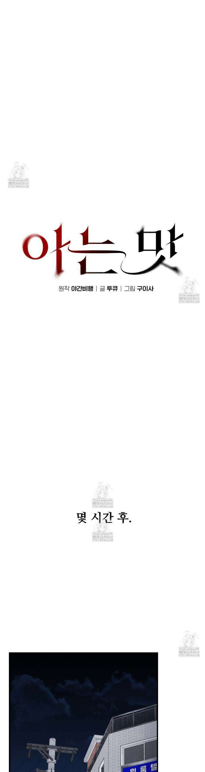 아는 맛 5화 6