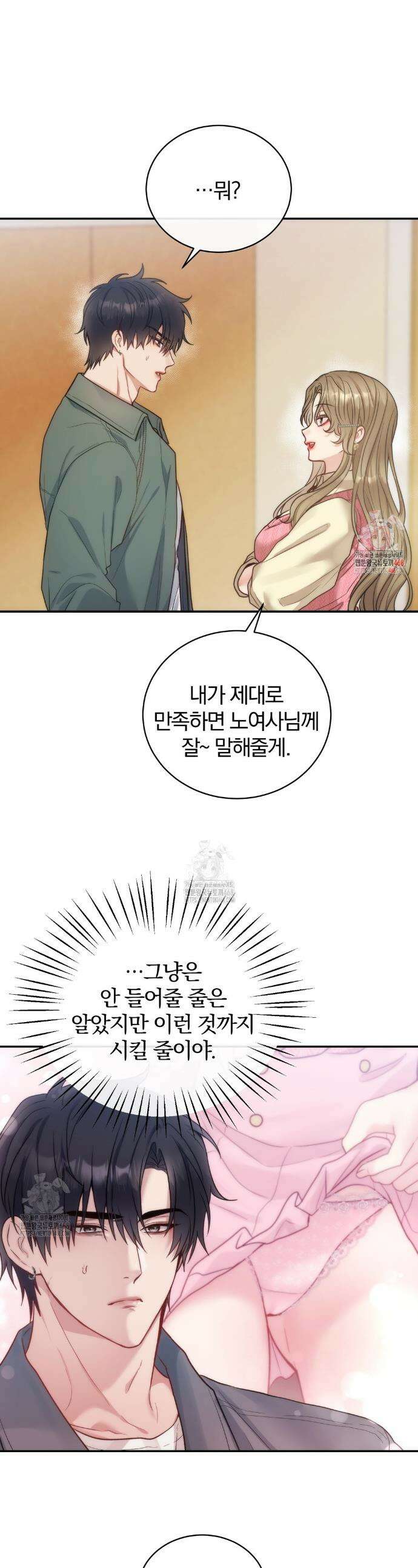 그놈의 스폰서 4화 1