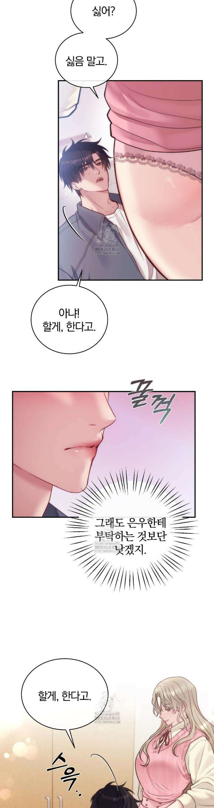 그놈의 스폰서 4화 2
