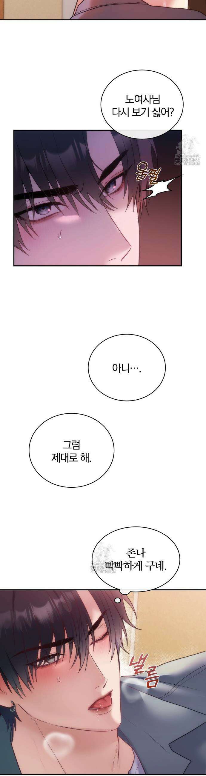그놈의 스폰서 4화 6