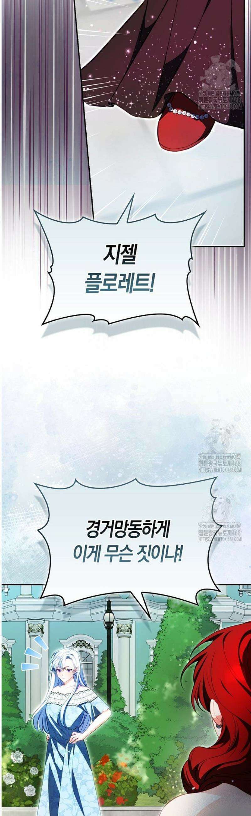 후회물 여주인데 멘탈이 너무 강함 2화 4