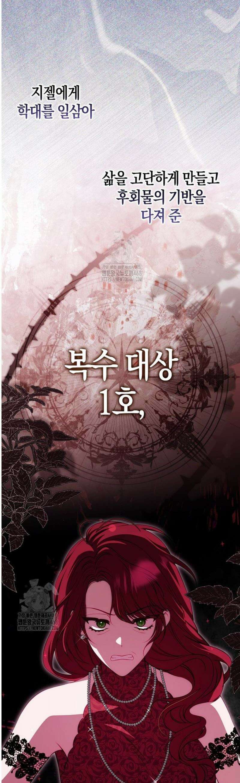 후회물 여주인데 멘탈이 너무 강함 2화 6
