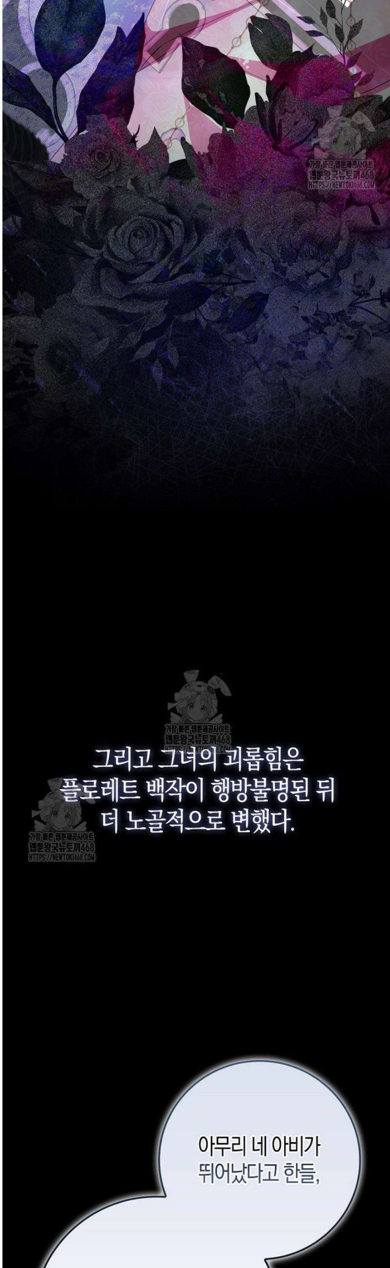 후회물 여주인데 멘탈이 너무 강함 2화 12