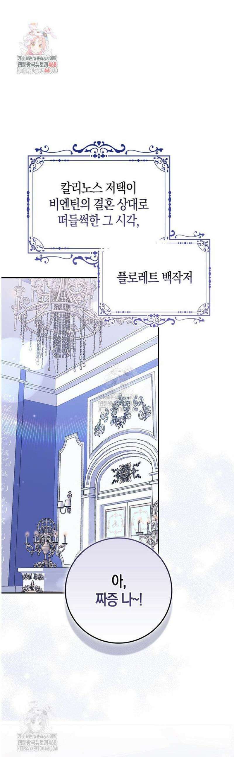 후회물 여주인데 멘탈이 너무 강함 12화 1