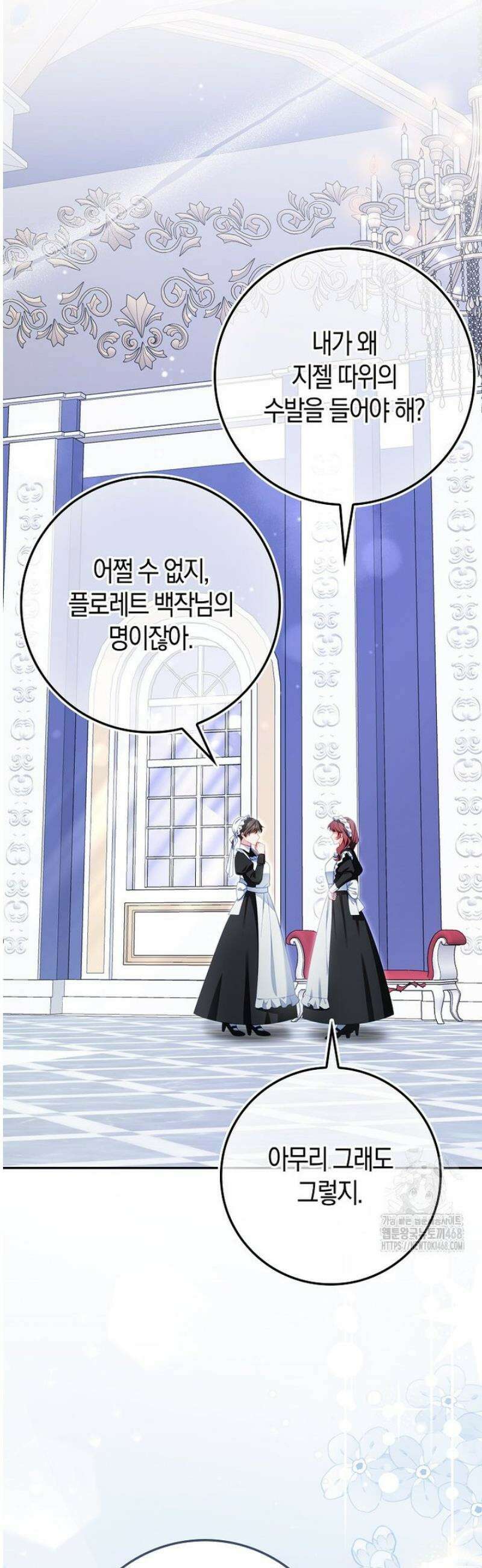 후회물 여주인데 멘탈이 너무 강함 12화 2