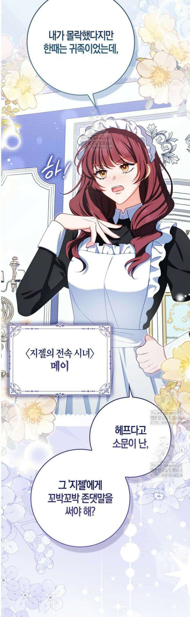 후회물 여주인데 멘탈이 너무 강함 12화 3