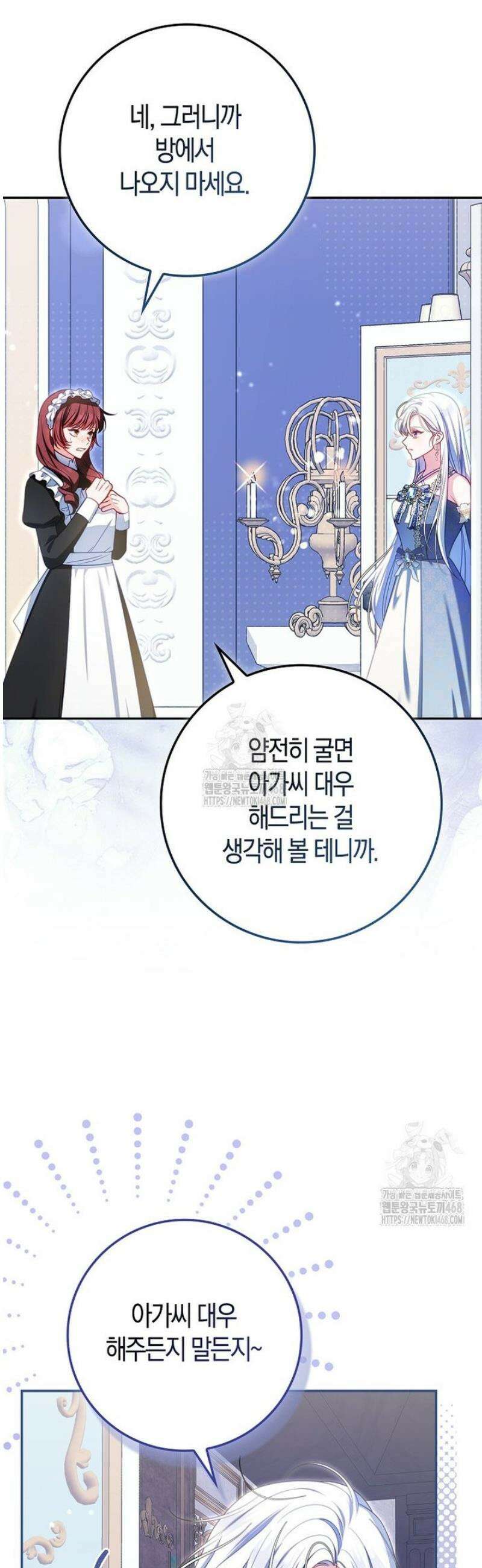 후회물 여주인데 멘탈이 너무 강함 12화 7