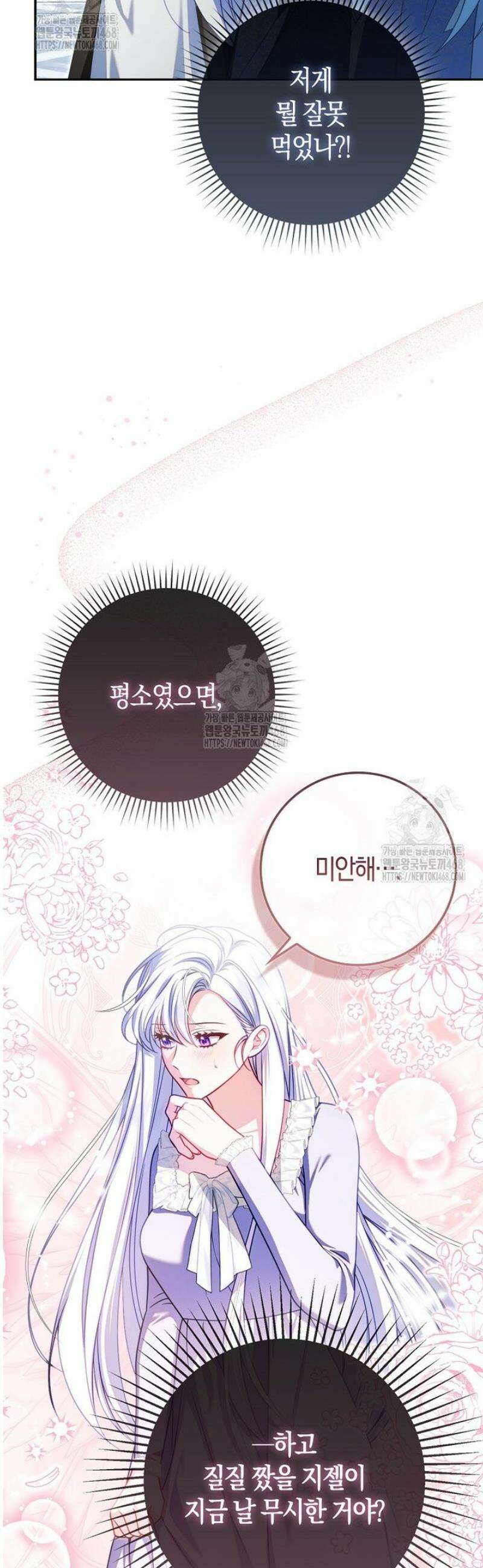 후회물 여주인데 멘탈이 너무 강함 12화 9